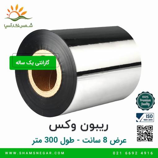 ریبون وکس 300*80 - شرکت شمس نگار آسیا
