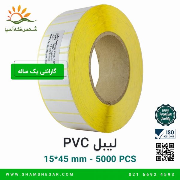 لیبل آزمایشگاهی 45*15