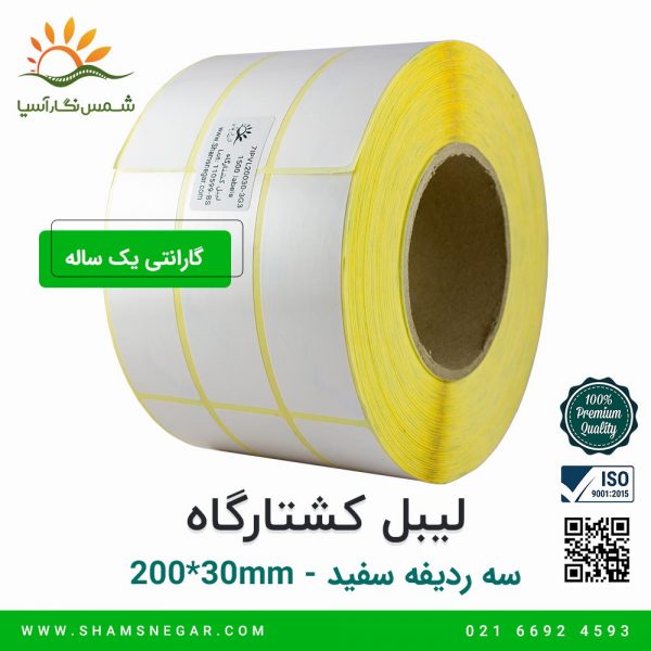 لیبل کشتارگاه سفید