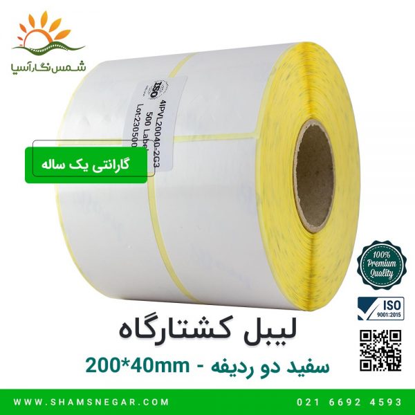 لیبل کشتارگاه سفید