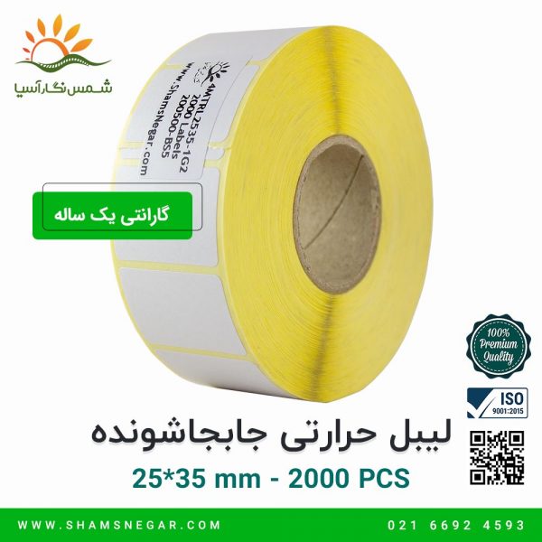 لیبل آزمایشگاهی 35*25