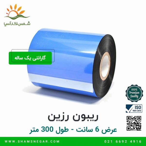ریبون رزین Resin