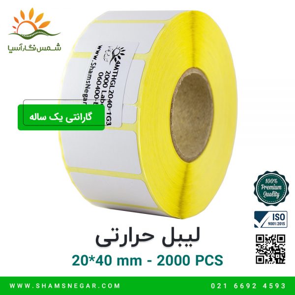 لیبل آزمایشگاهی 40*20