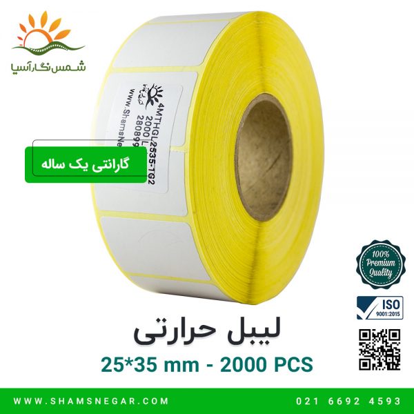 لیبل آزمایشگاهی 35*25