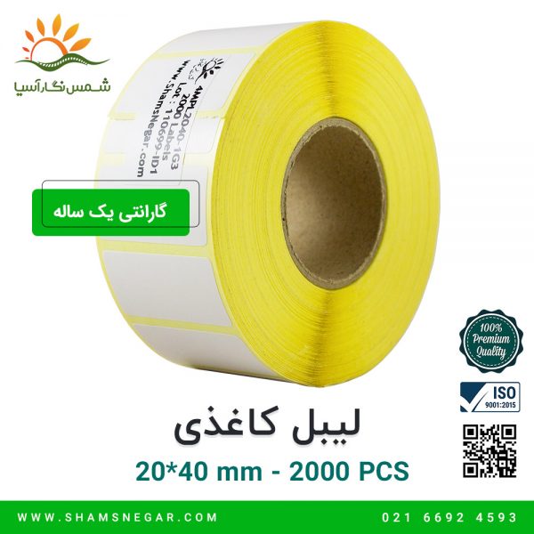 لیبل آزمایشگاهی 40*20