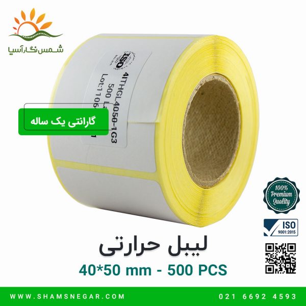 لیبل ترازو 50 × 40