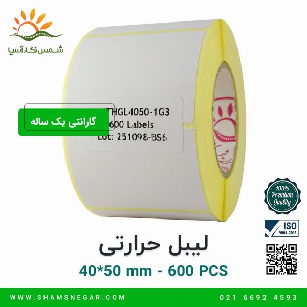 لیبل ترازو 50 × 40