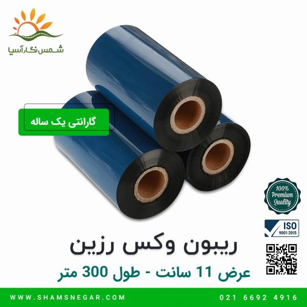 ریبون وکس رزین Wax Resin